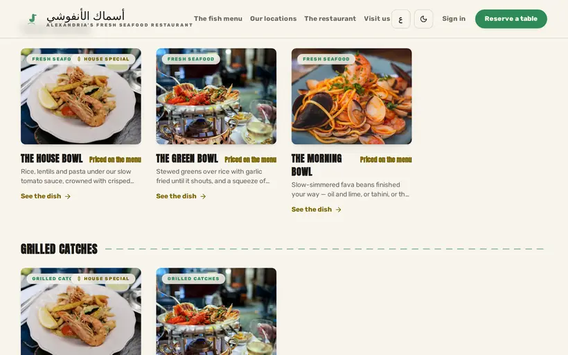 A generated site for أسماك الأنفوشي, a seafood restaurant in Alexandria.